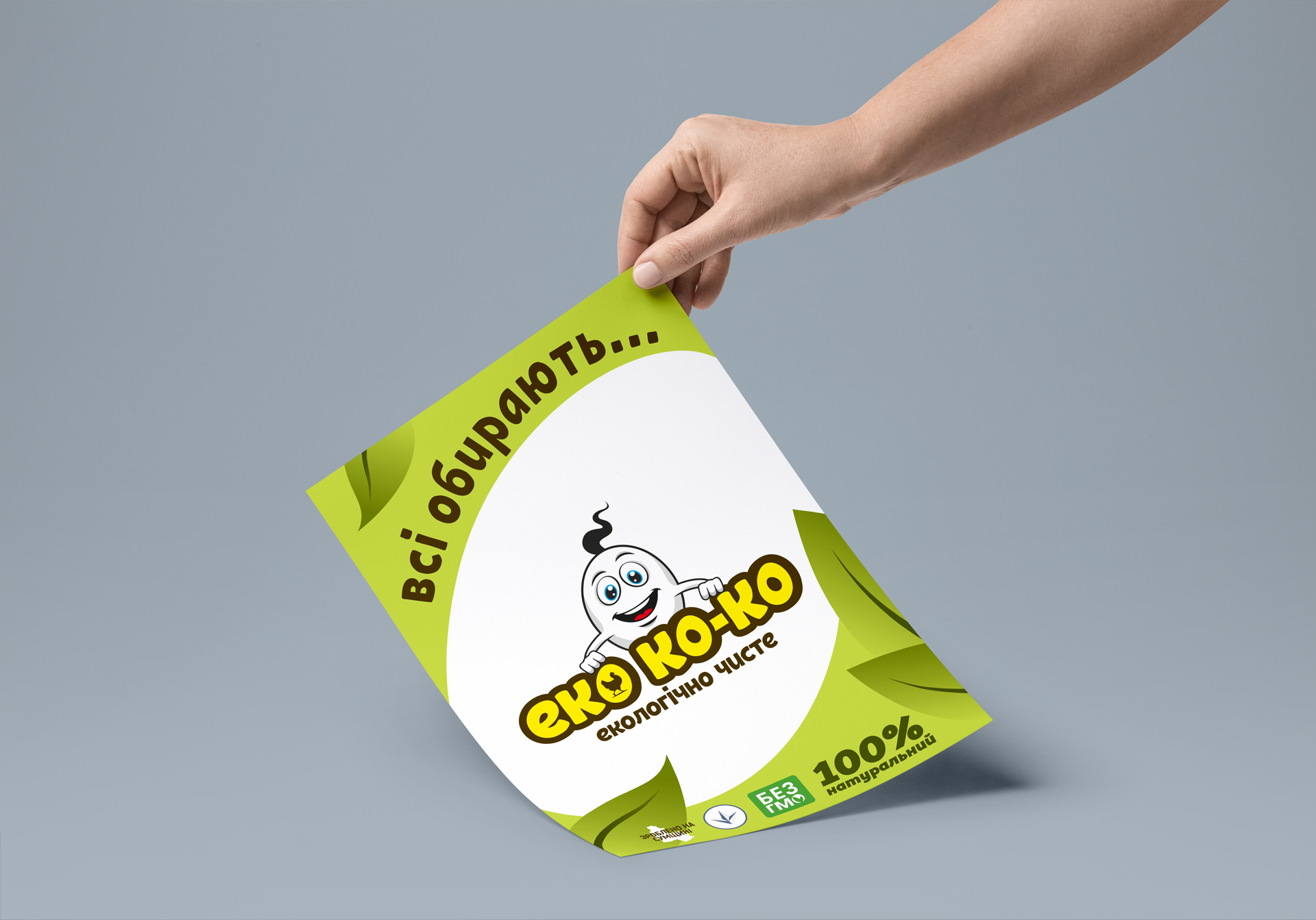 Еко ко-ко