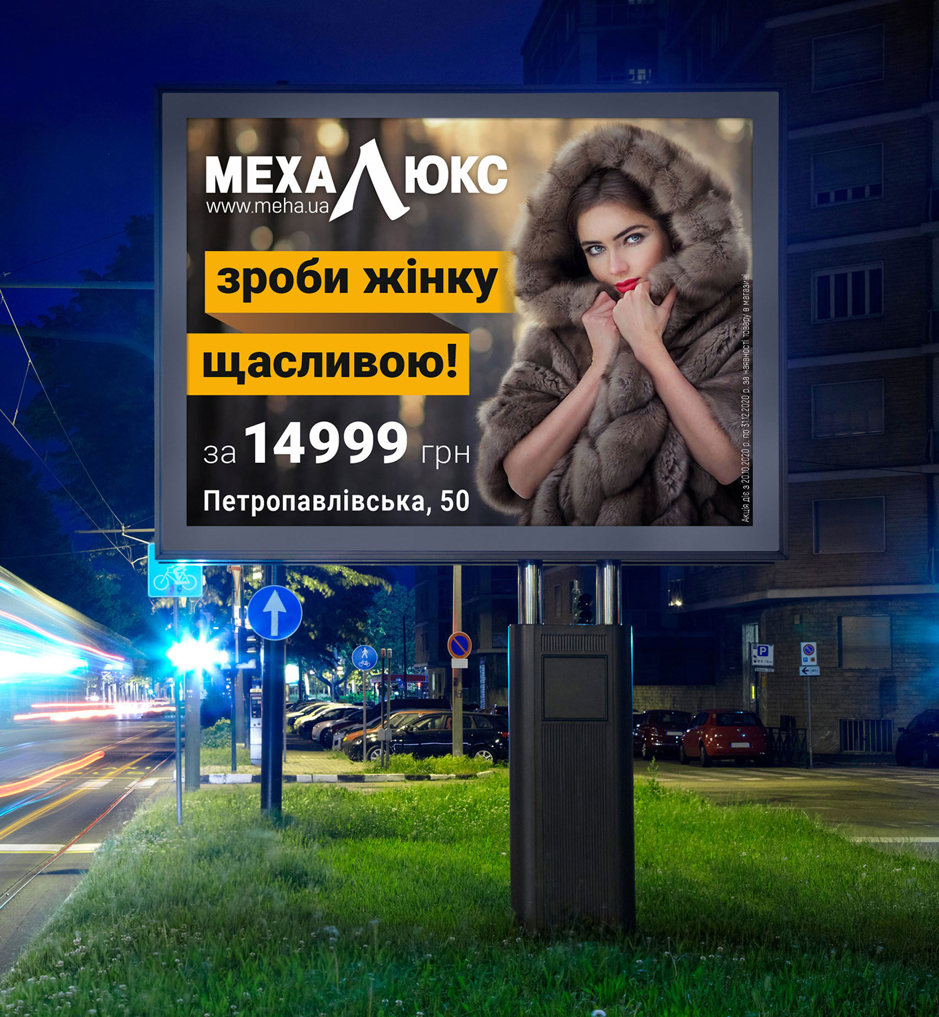 Меха Люкс