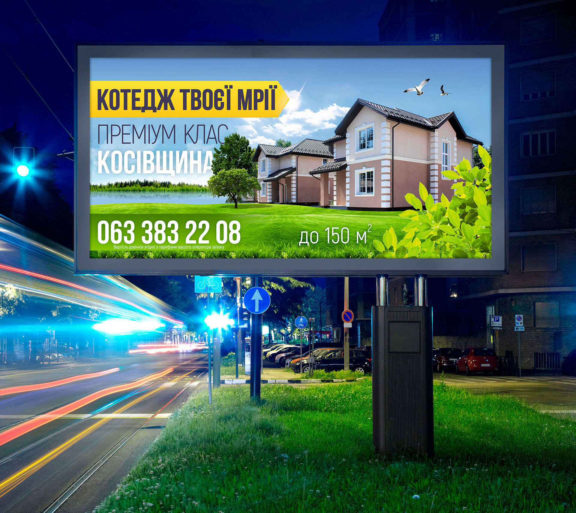 Котедж твоєї мрії