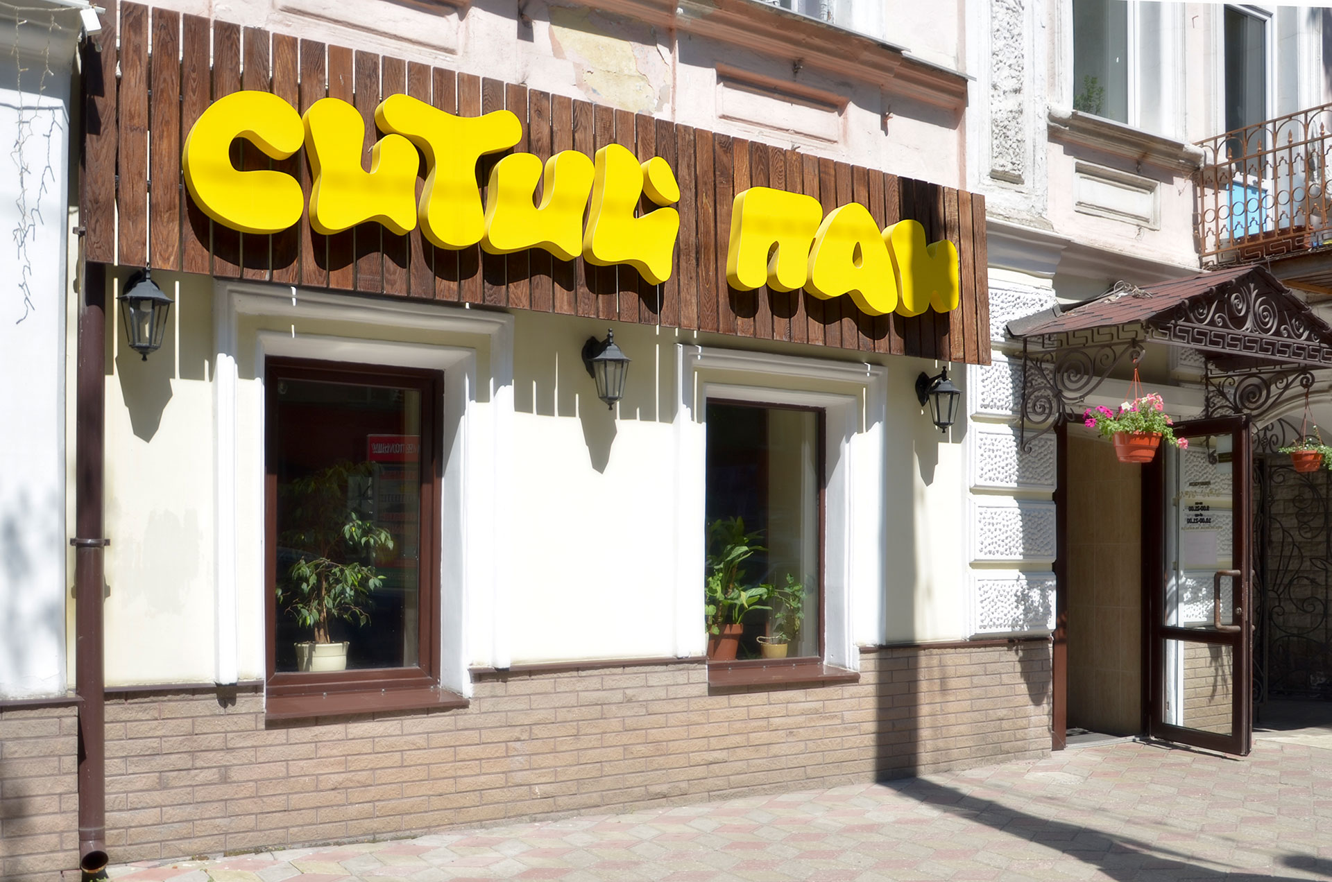 Ситий пан