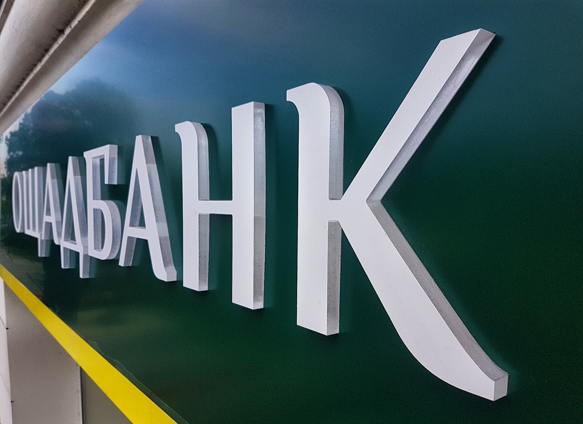 Ощадбанк